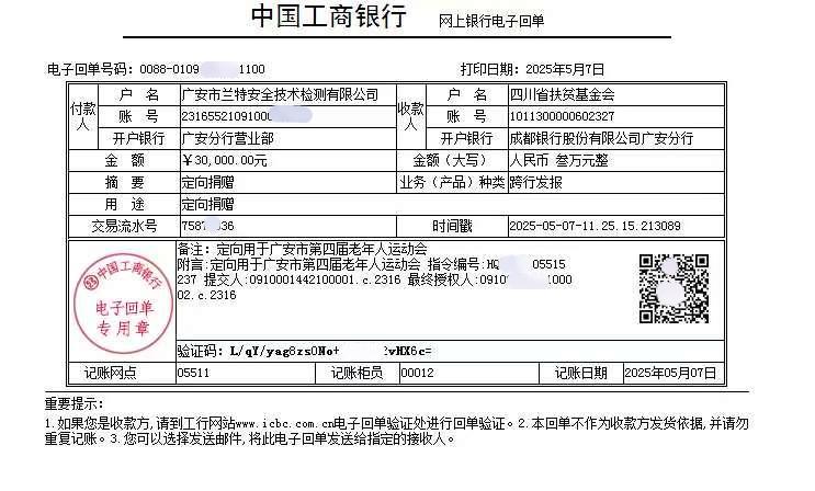 捐款凭证 捐款凭证