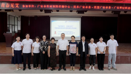 民革民盟携手市疾控,共推艾滋防治进校园197 民革民盟携手市疾控,共推艾滋防治进校园197